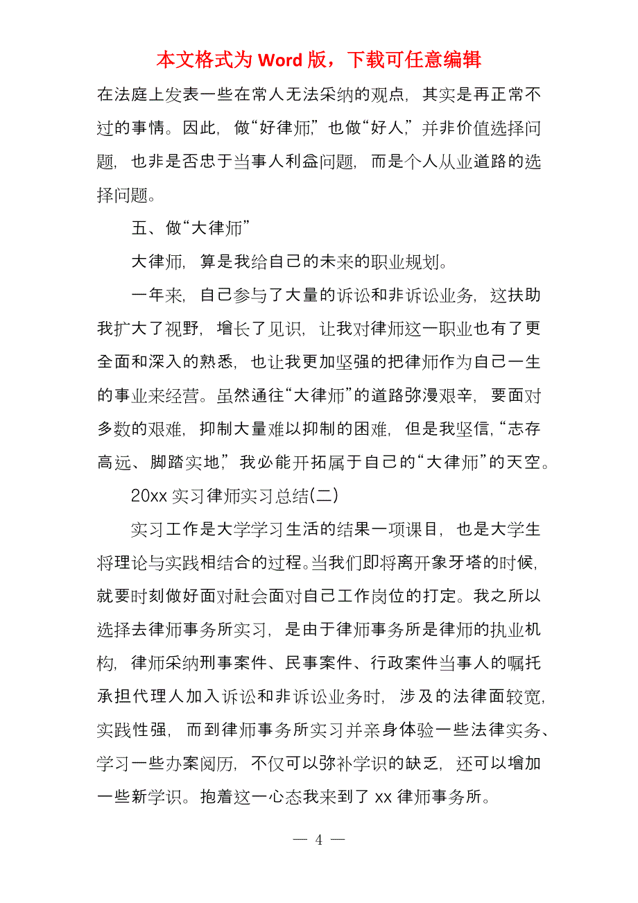 年度实习律师实习总结例文_第4页