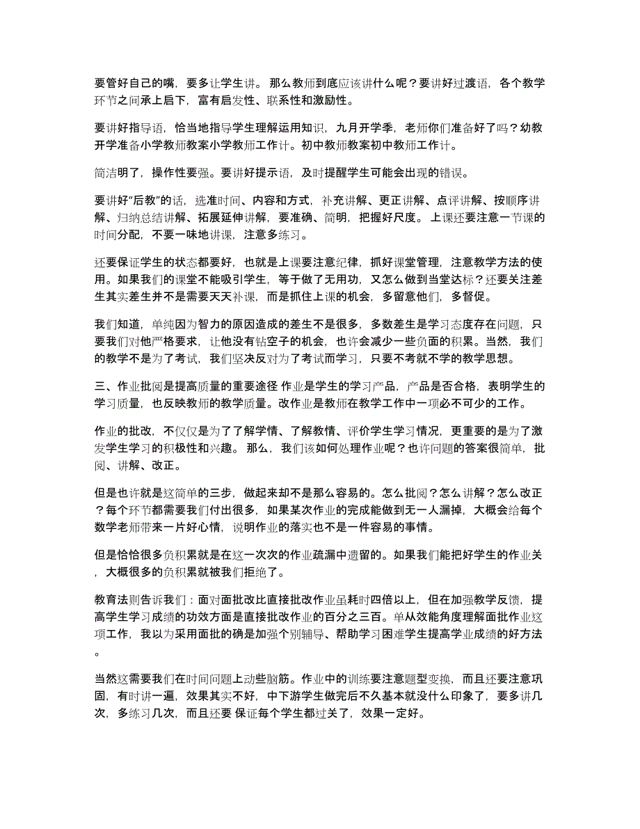 月考教务主任发言稿_第4页