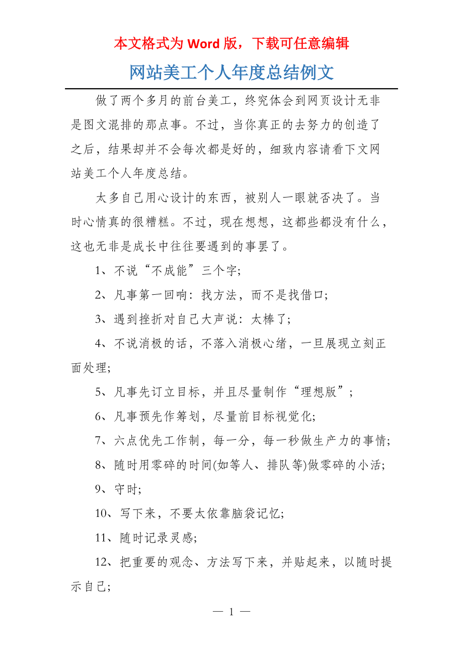 网站美工个人年度总结例文_第1页