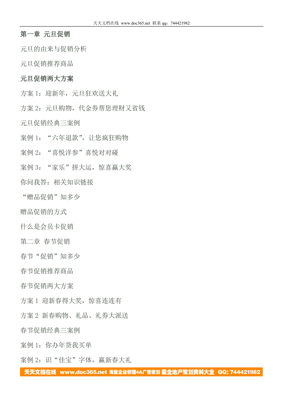 餐饮酒店策划案例节假日促销-108个促销创意和特色方案_第1页