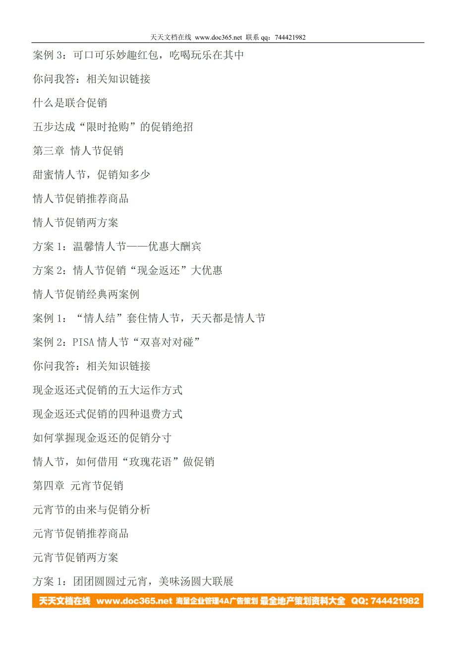 餐饮酒店策划案例节假日促销-108个促销创意和特色方案_第2页