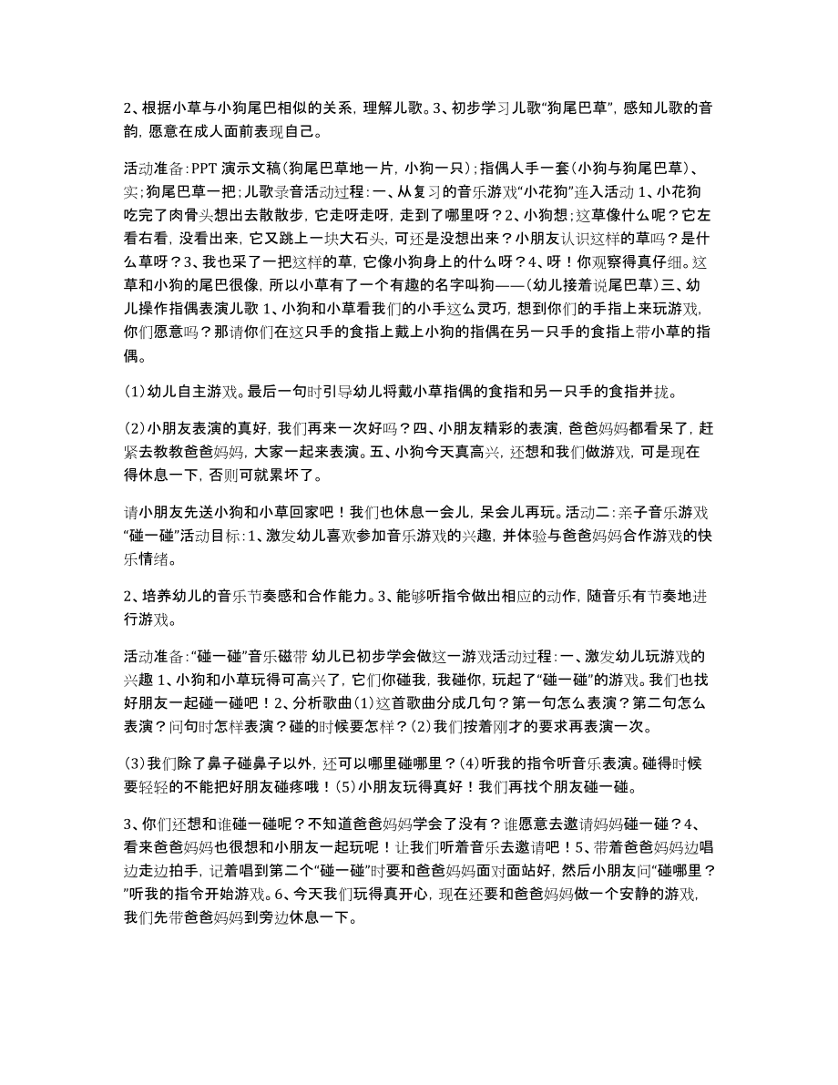 团购活动发言稿_第2页