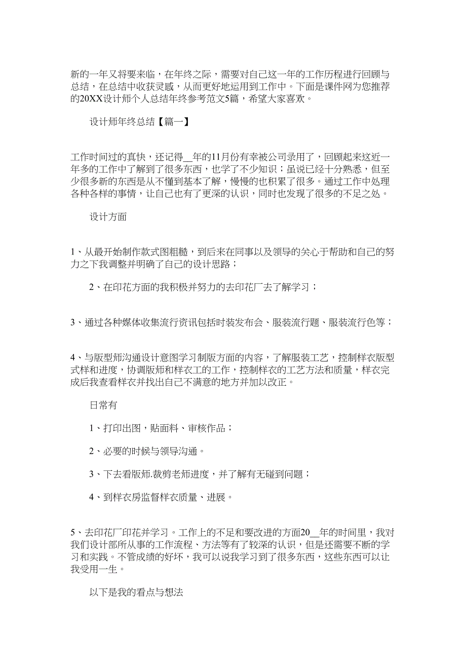 2022年设计师个人总结年终参考5篇汇总范文_第1页