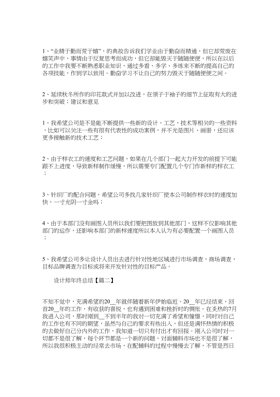 2022年设计师个人总结年终参考5篇汇总范文_第2页