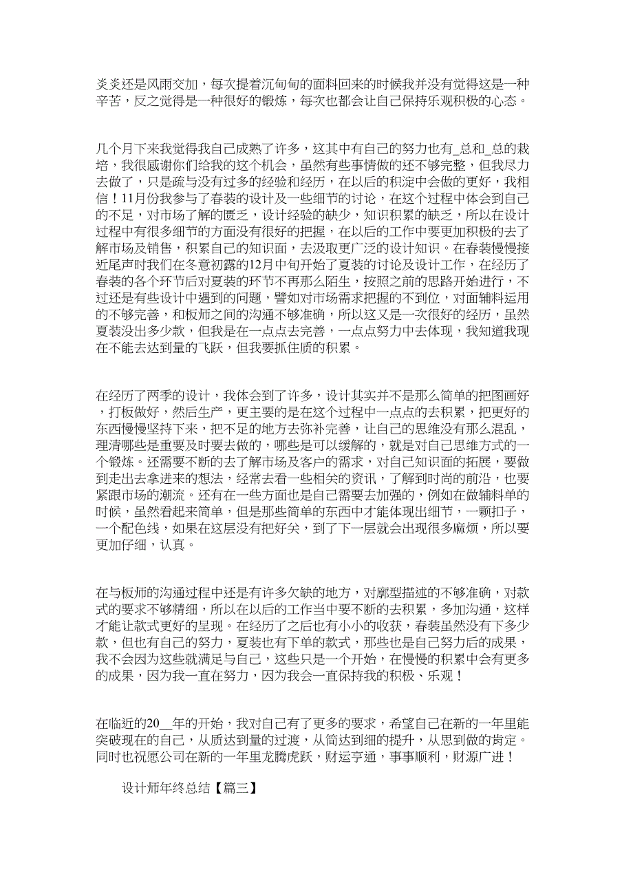 2022年设计师个人总结年终参考5篇汇总范文_第3页