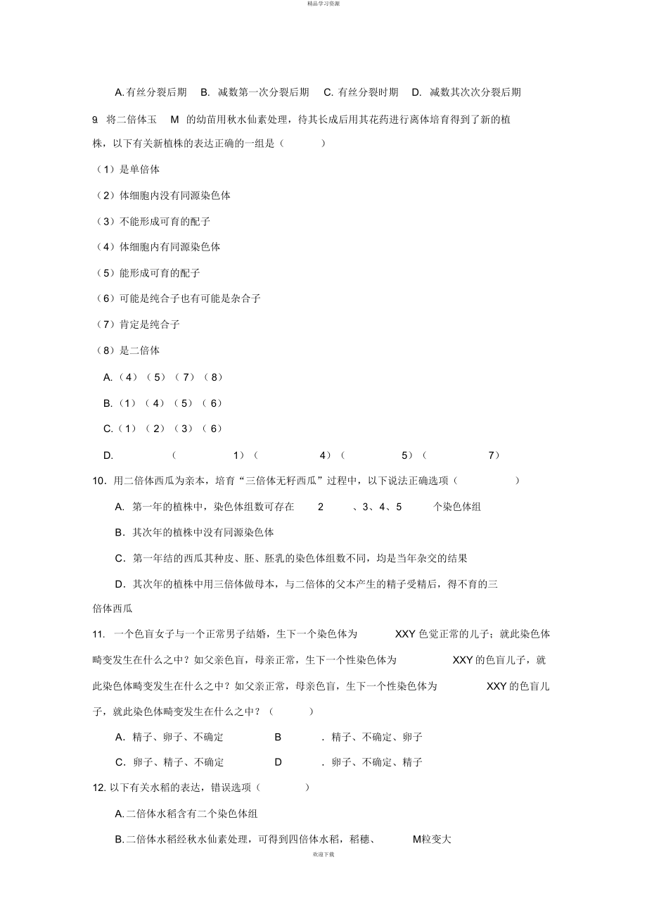 2022年河南省郑州市盛同学校学高一下学期阶段测试2_第2页