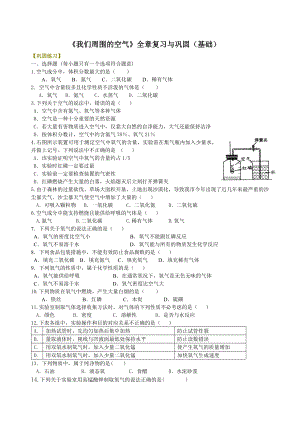 九年级 初三 化学：《我们周围的空气》全章复习与巩固（基础） 巩固练习 知识点讲解