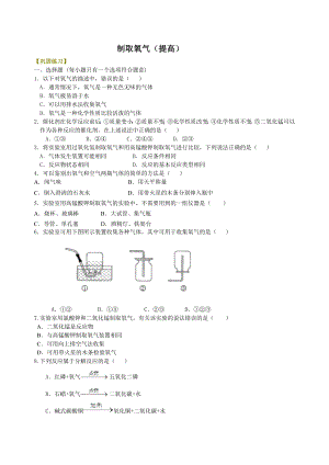 九年级 初三 化学：制取氧气（提高） 巩固练习 知识点讲解