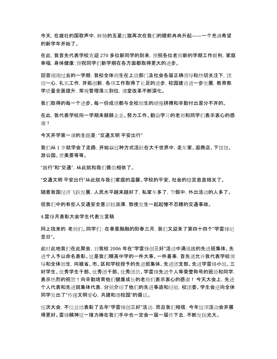 周万进开学工作发言稿_第3页