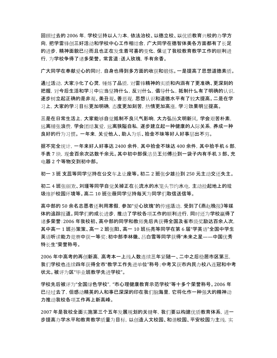 周万进开学工作发言稿_第4页