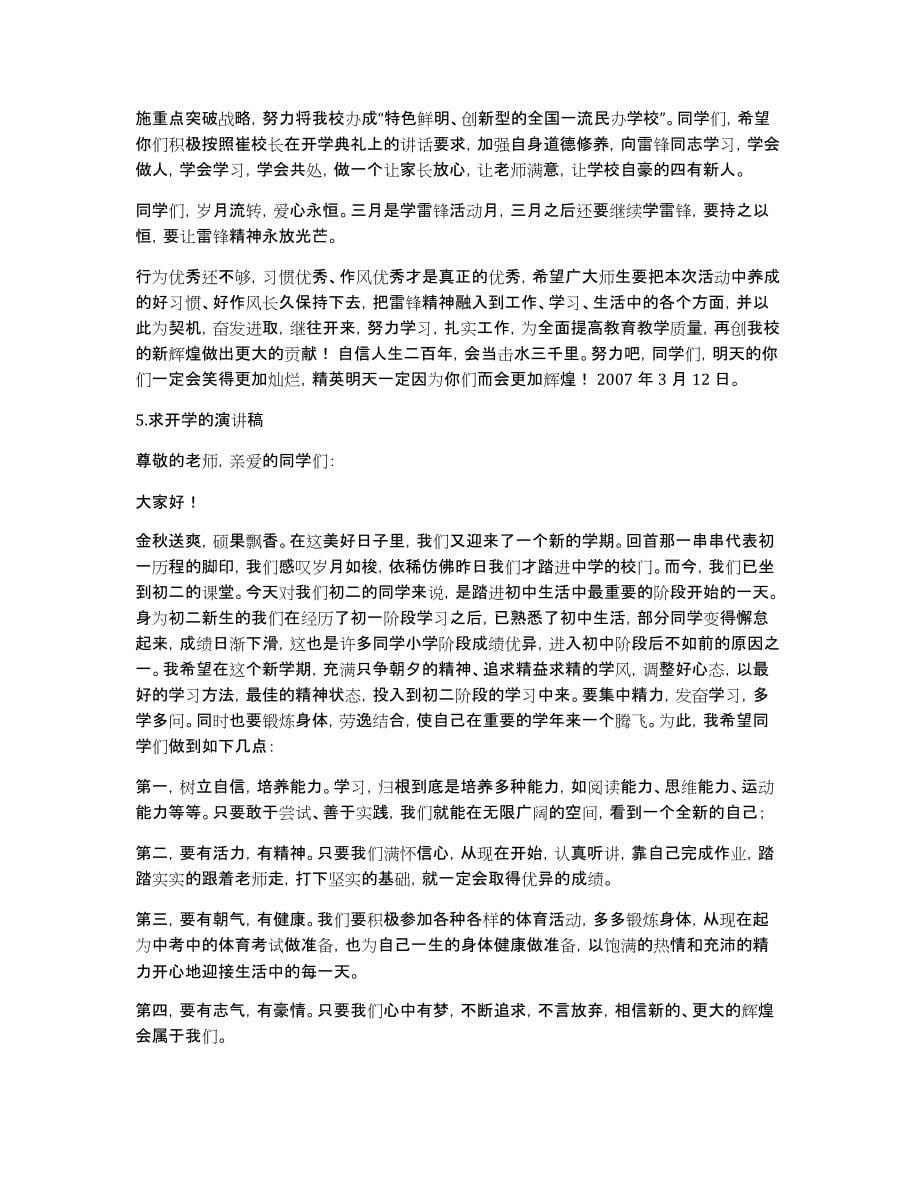 周万进开学工作发言稿_第5页