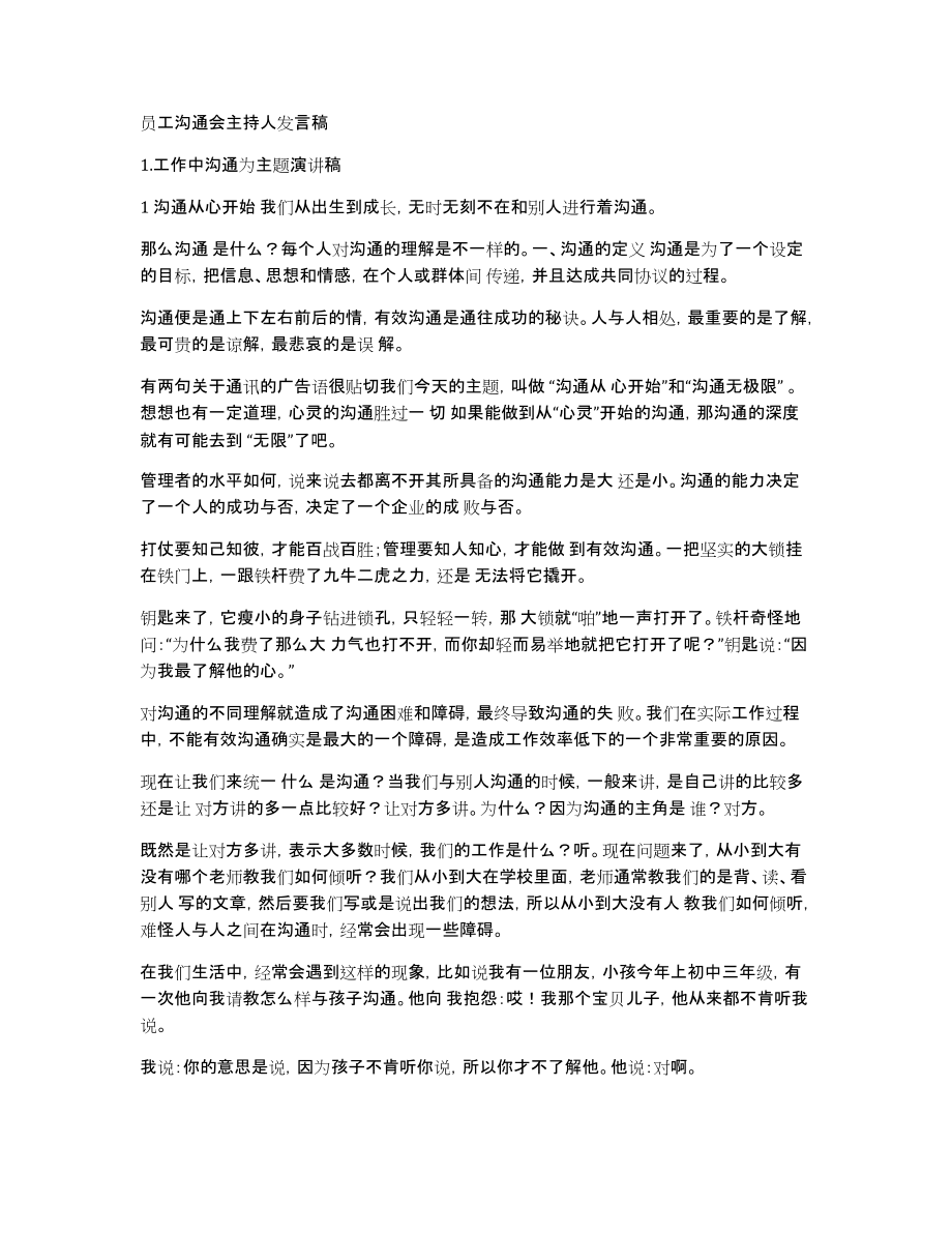 员工沟通会主持人发言稿_第1页