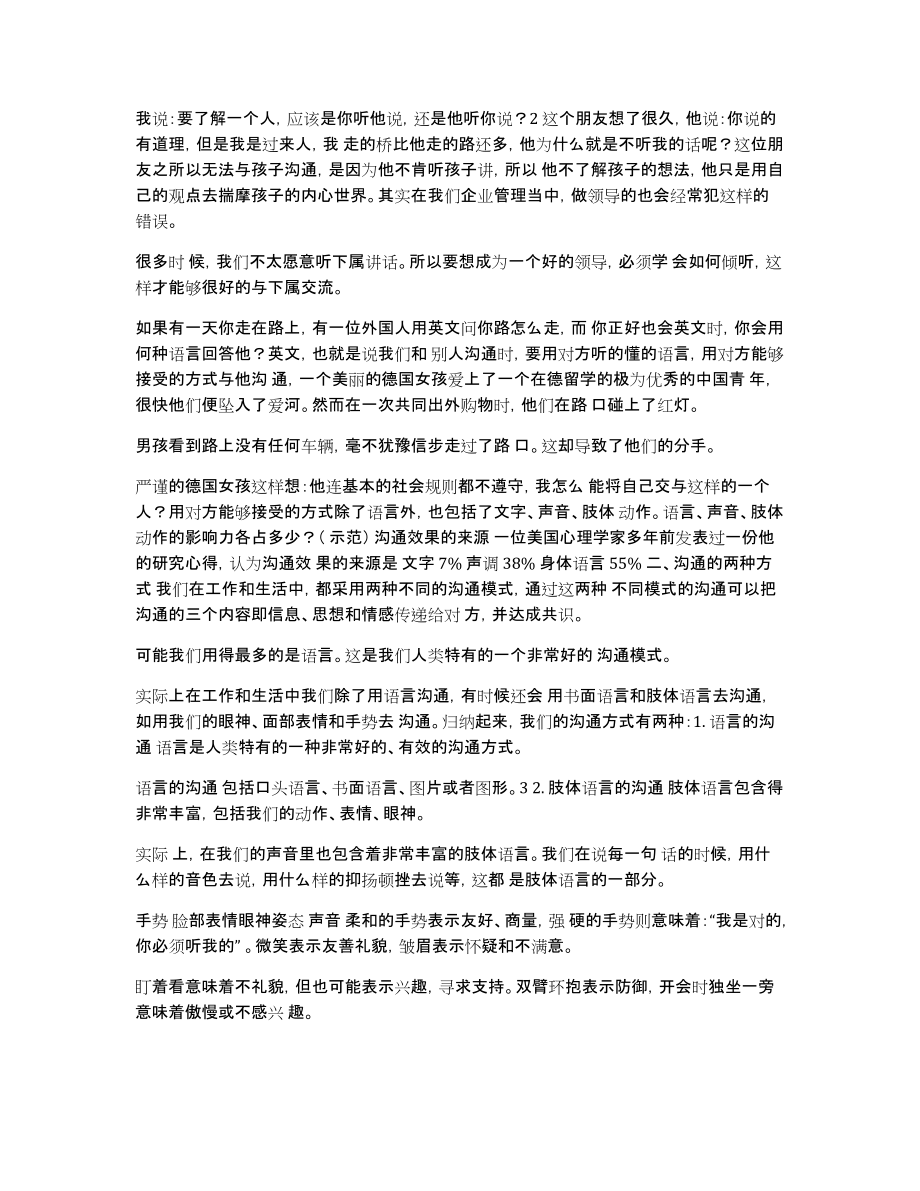 员工沟通会主持人发言稿_第2页