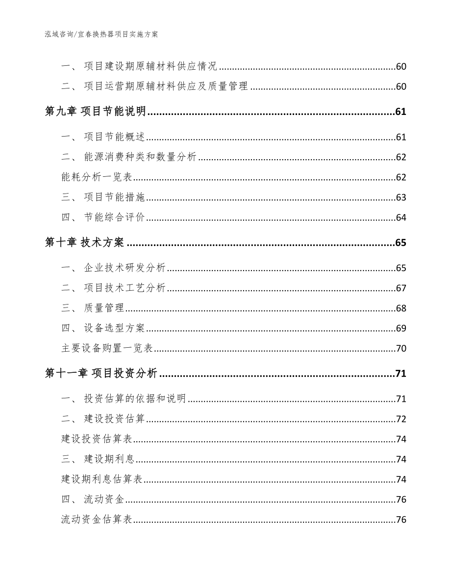 宜春换热器项目实施方案_参考范文_第4页