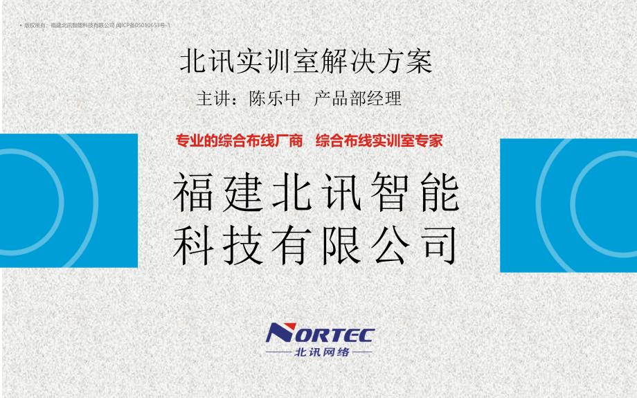 综合布线实训室解决网络综合布线实训室、综合布线实验室、综合布线幻灯片资料_第2页