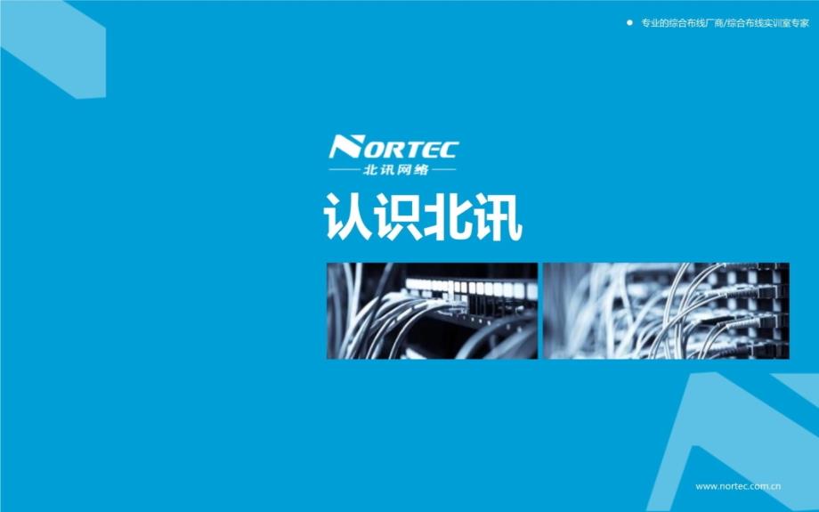 综合布线实训室解决网络综合布线实训室、综合布线实验室、综合布线幻灯片资料_第4页