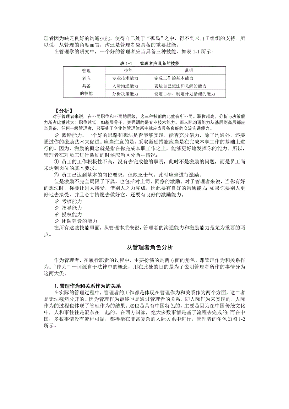 企业管理讲座讲义 王樵-管理者如何进行沟通与激励讲义_第3页