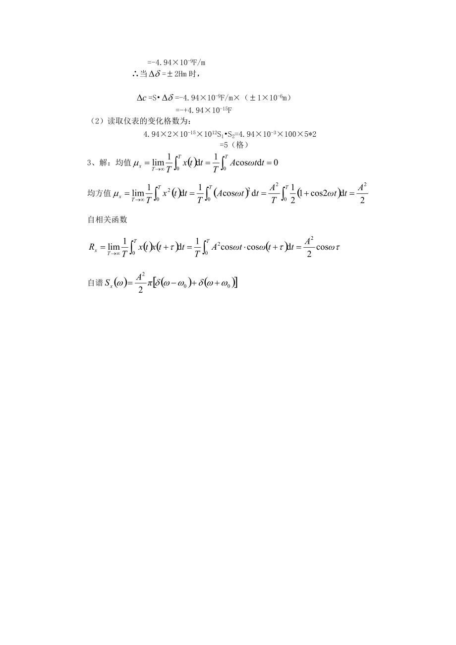 英才学院《机械测试技术基础》期末考试试题6及答案_第3页