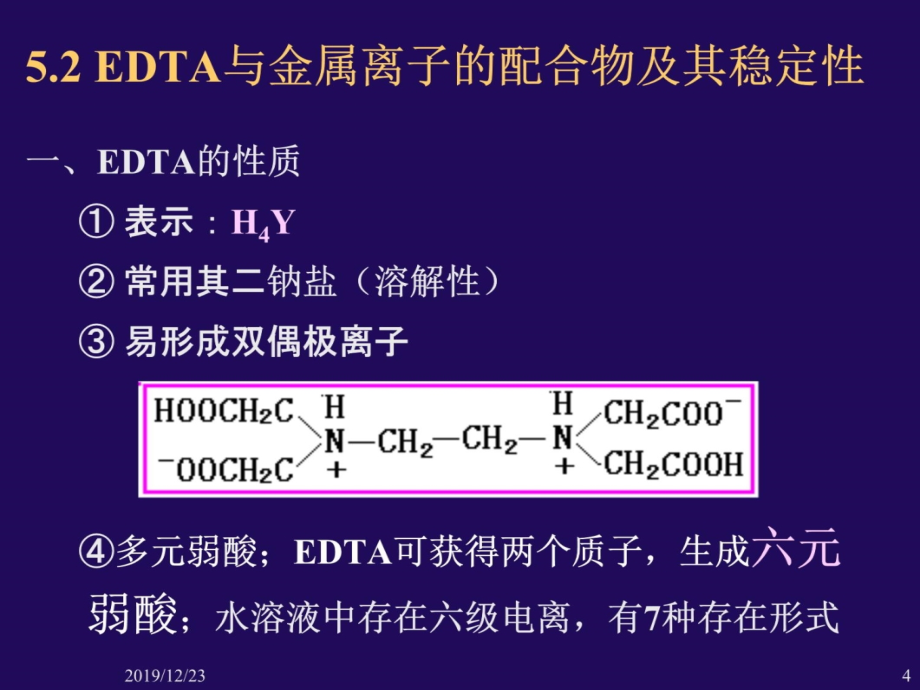 第5章、络合滴定new知识讲解_第4页