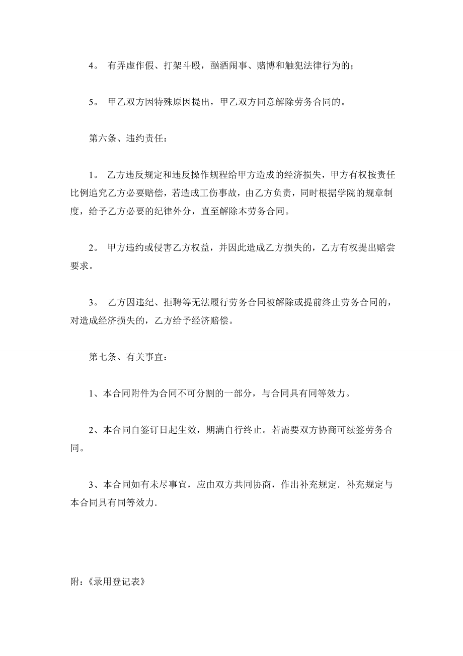 学校劳务合同书范本新_第4页