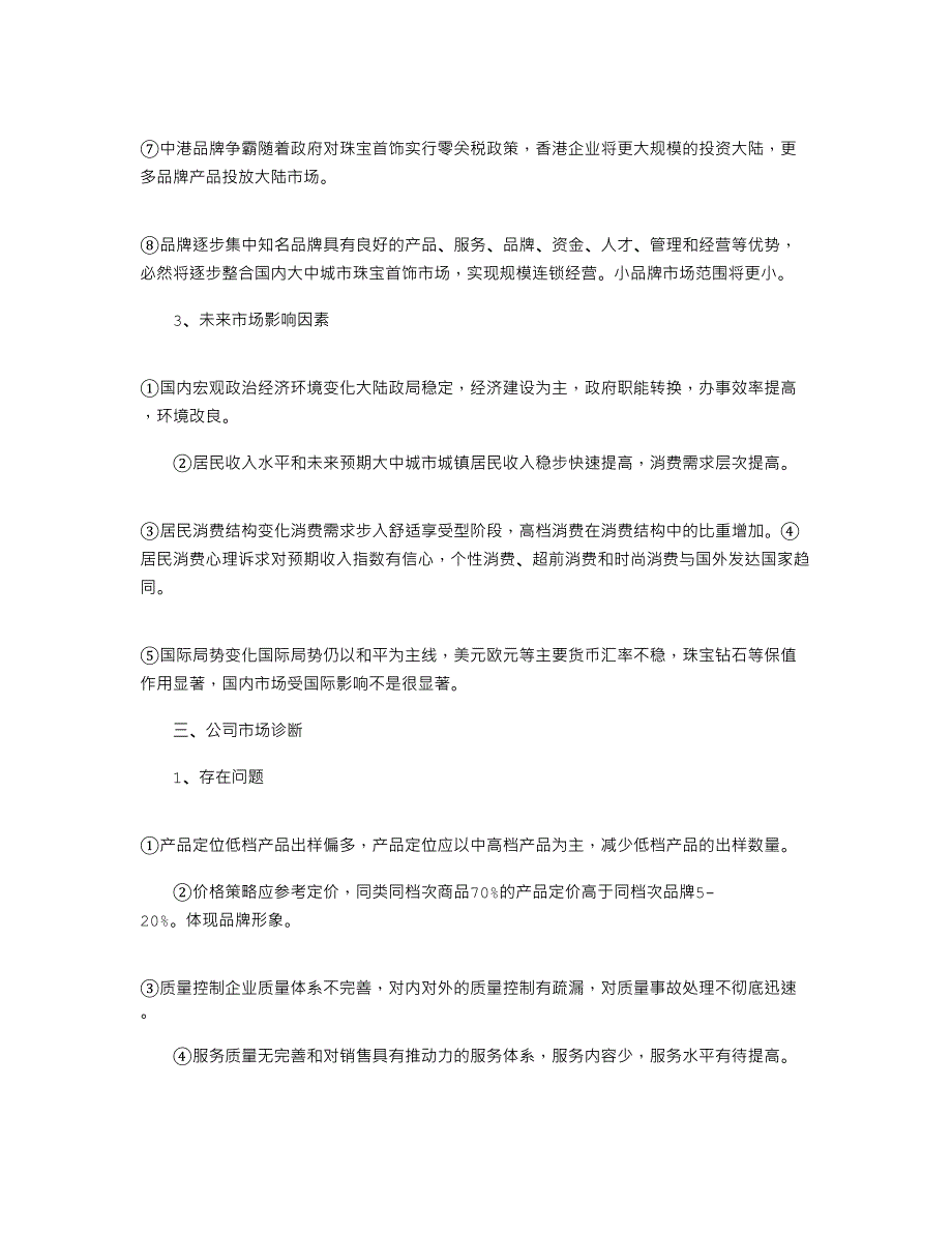 2022年营销策划方案两篇精选范文_第3页