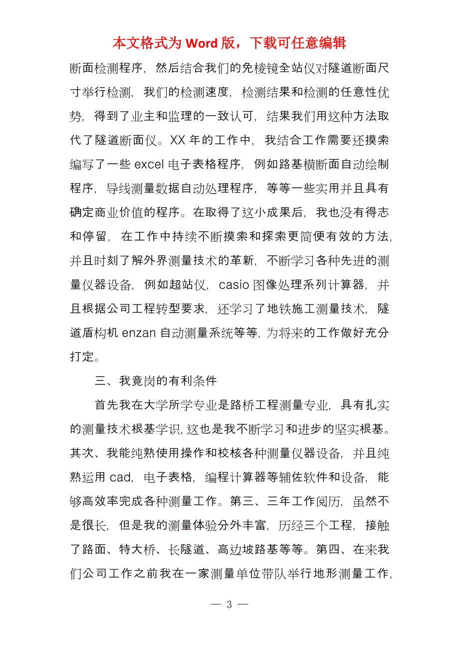 经典组长竞聘报告例文_第3页