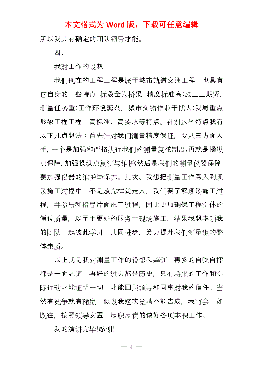 经典组长竞聘报告例文_第4页