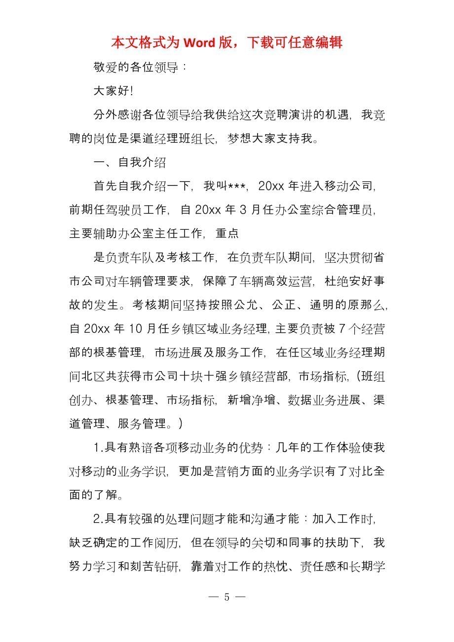 经典组长竞聘报告例文_第5页