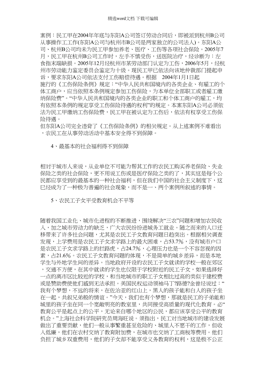 2022年试论维护农民工的合法权益范文_第3页