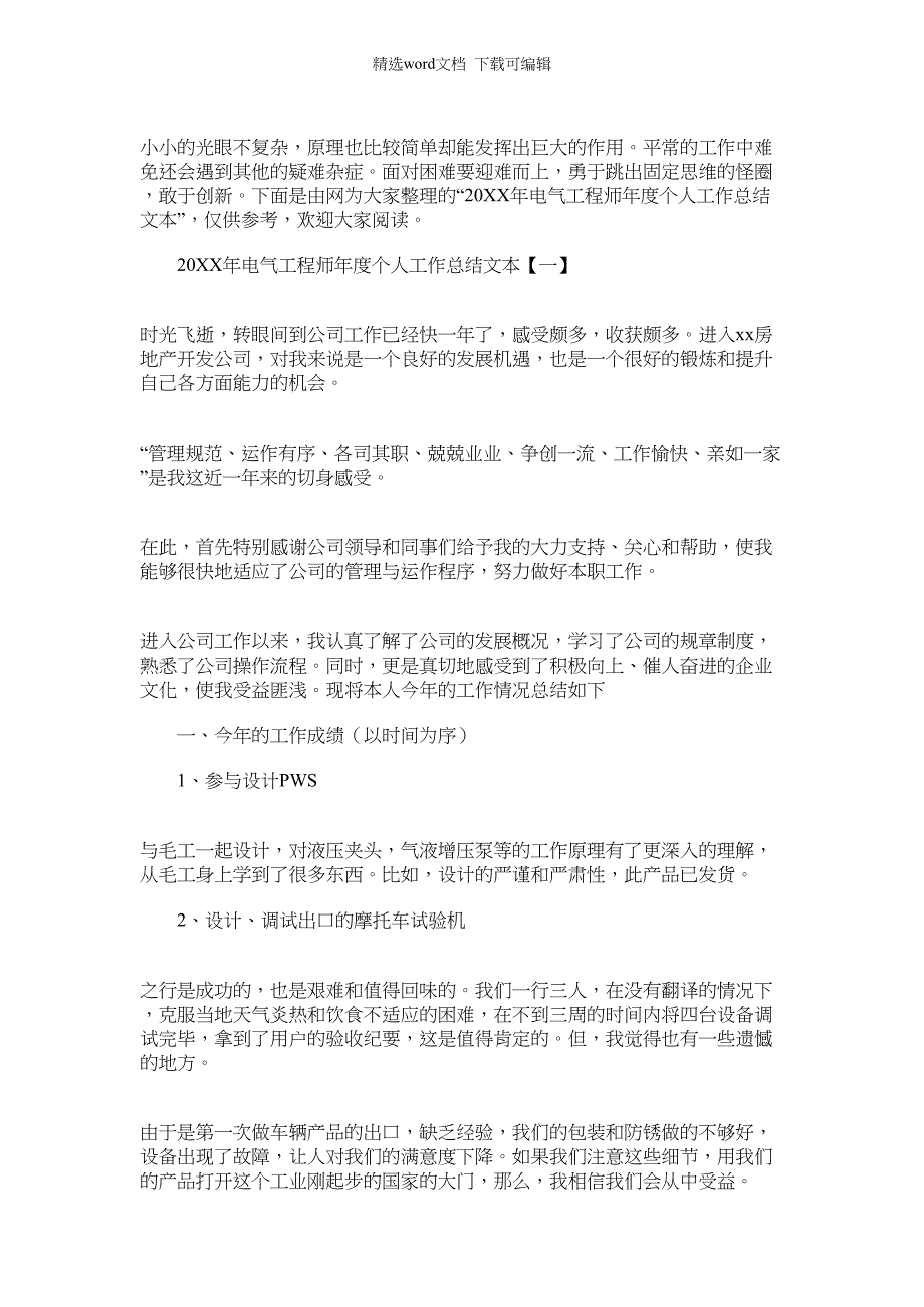 2022年电气工程师年度个人工作总结文本范本_第1页