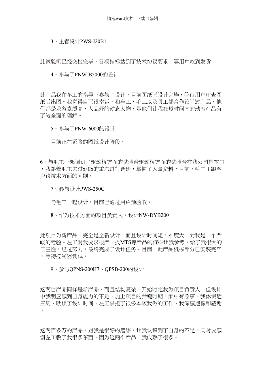 2022年电气工程师年度个人工作总结文本范本_第2页