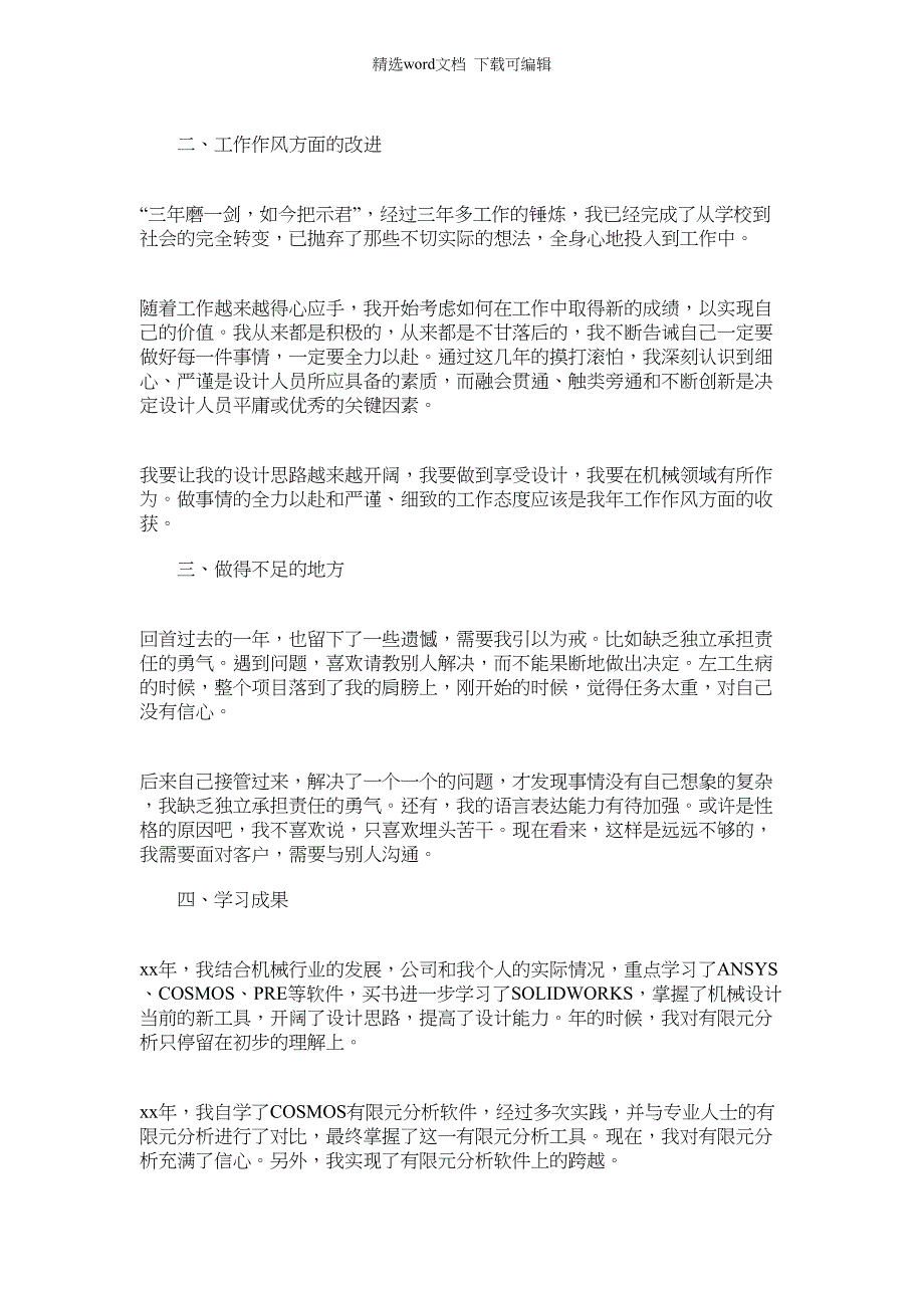 2022年电气工程师年度个人工作总结文本范本_第3页