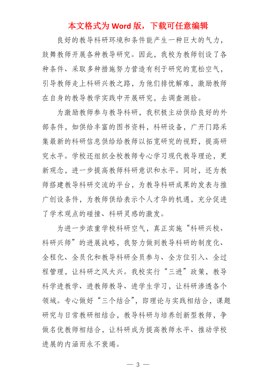 教师教科研年终工作总结例文_第3页