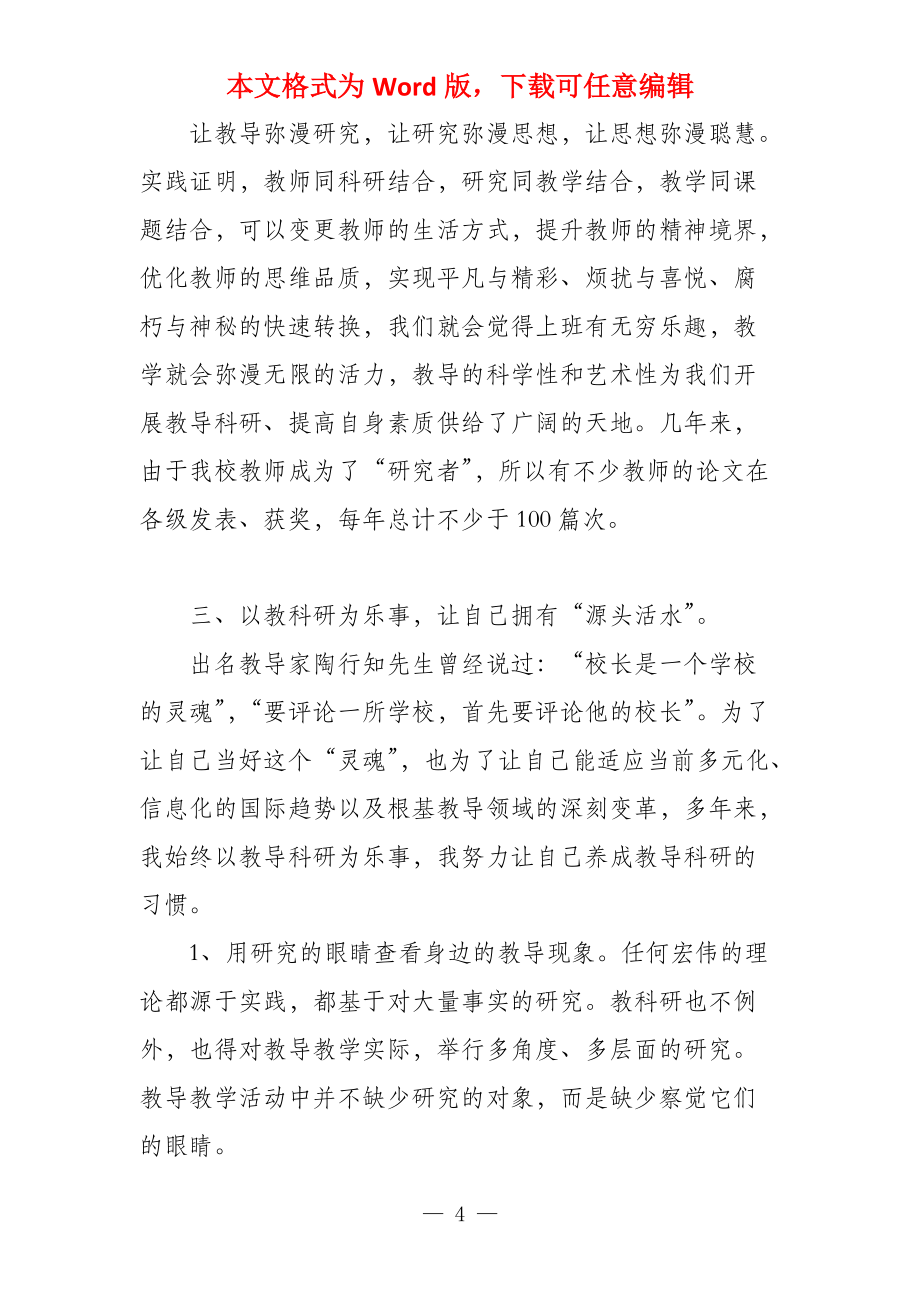 教师教科研年终工作总结例文_第4页