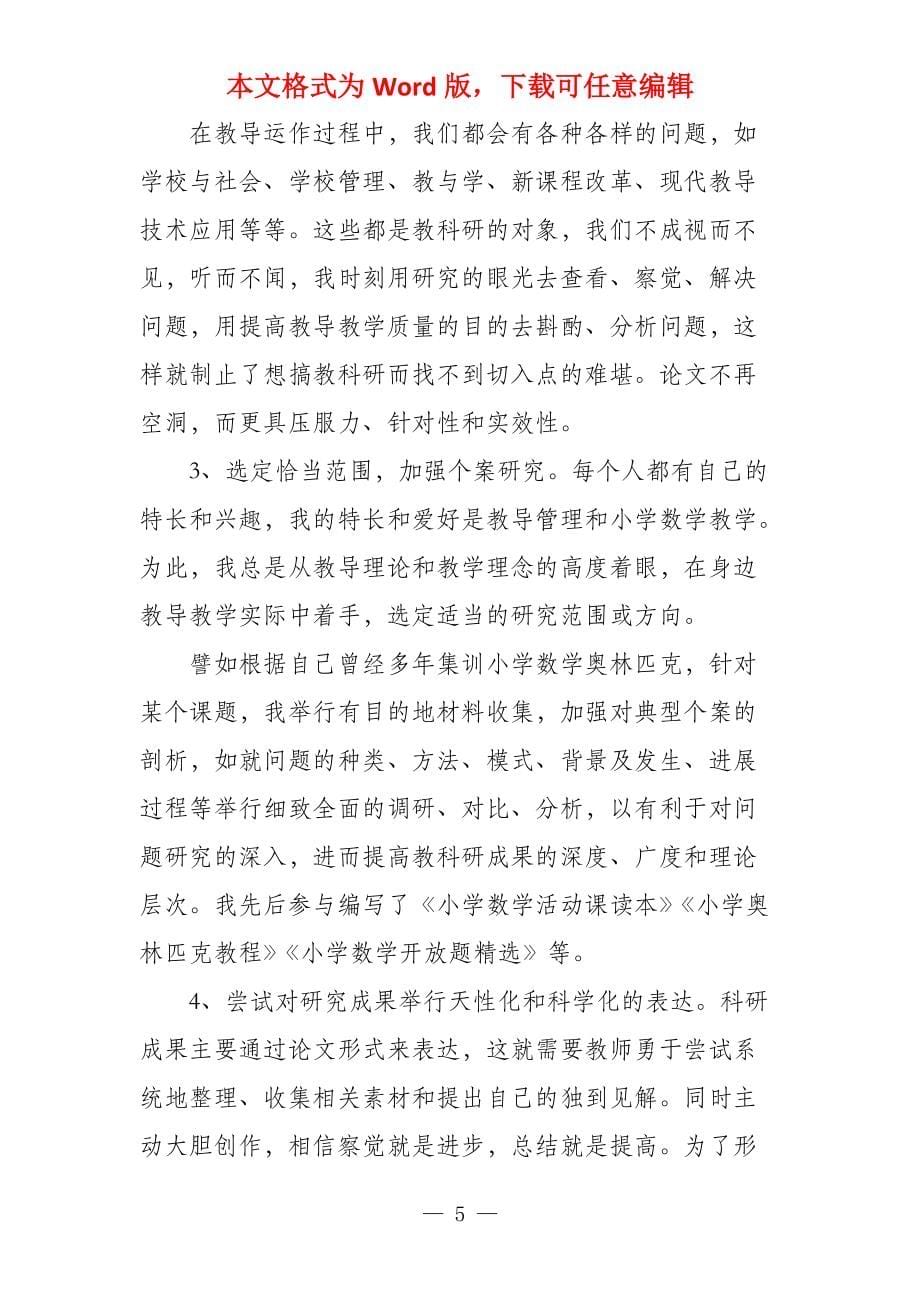 教师教科研年终工作总结例文_第5页