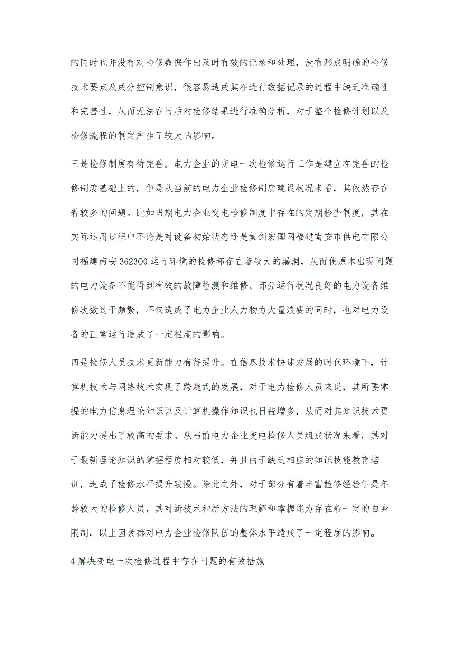 变电一次检修运行中的问题及解决对策张凯_第4页