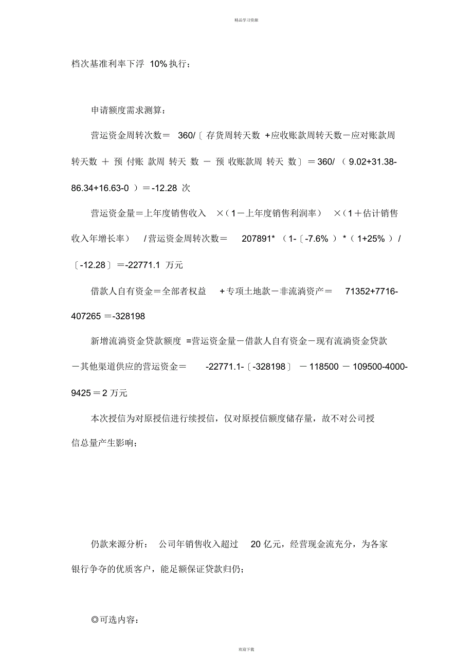 2022年江西中电投新昌发电有限公司综合授信调查研究报告_第3页