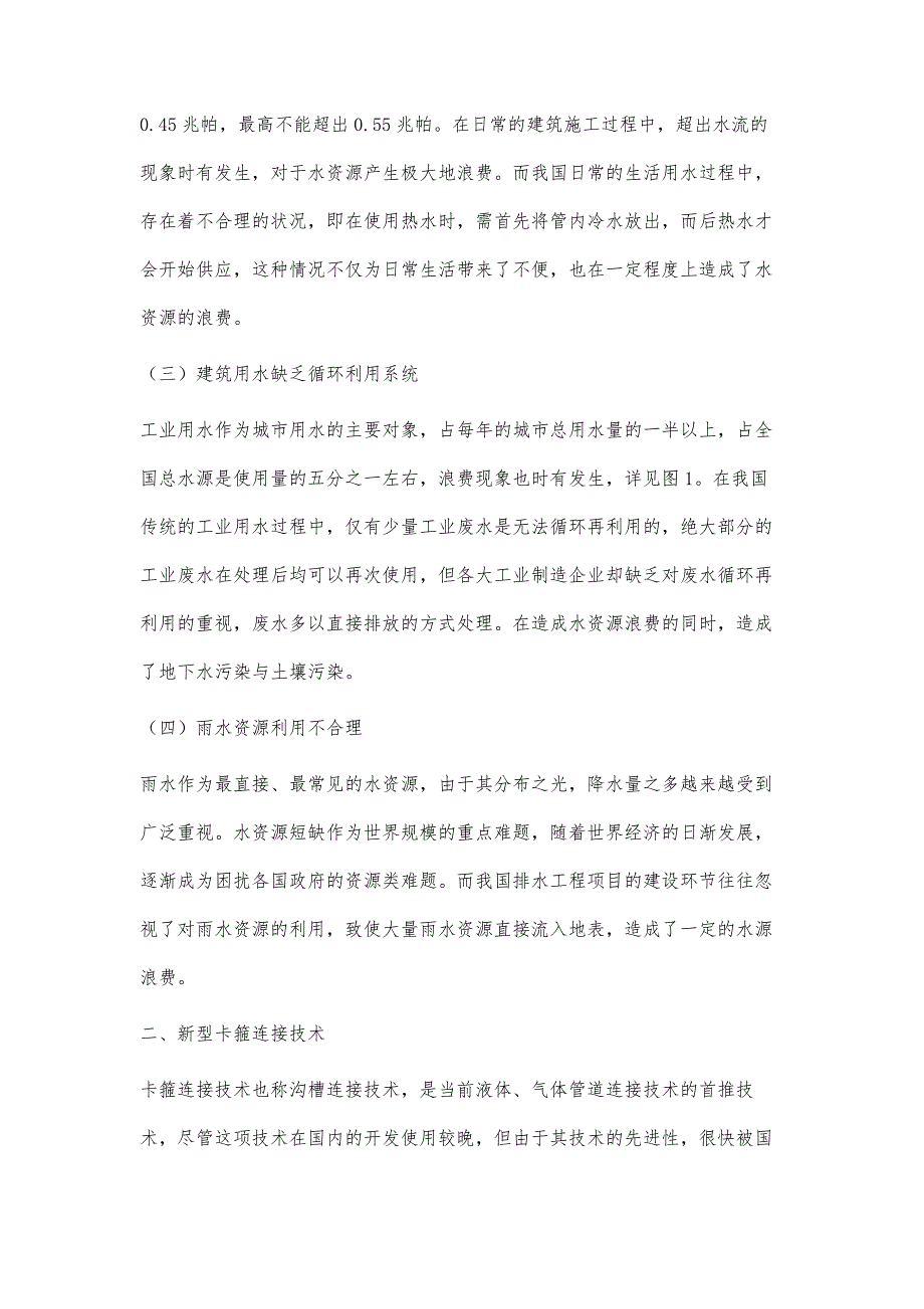 卡箍连接技术在给排水工程中的应用迟正威_第3页