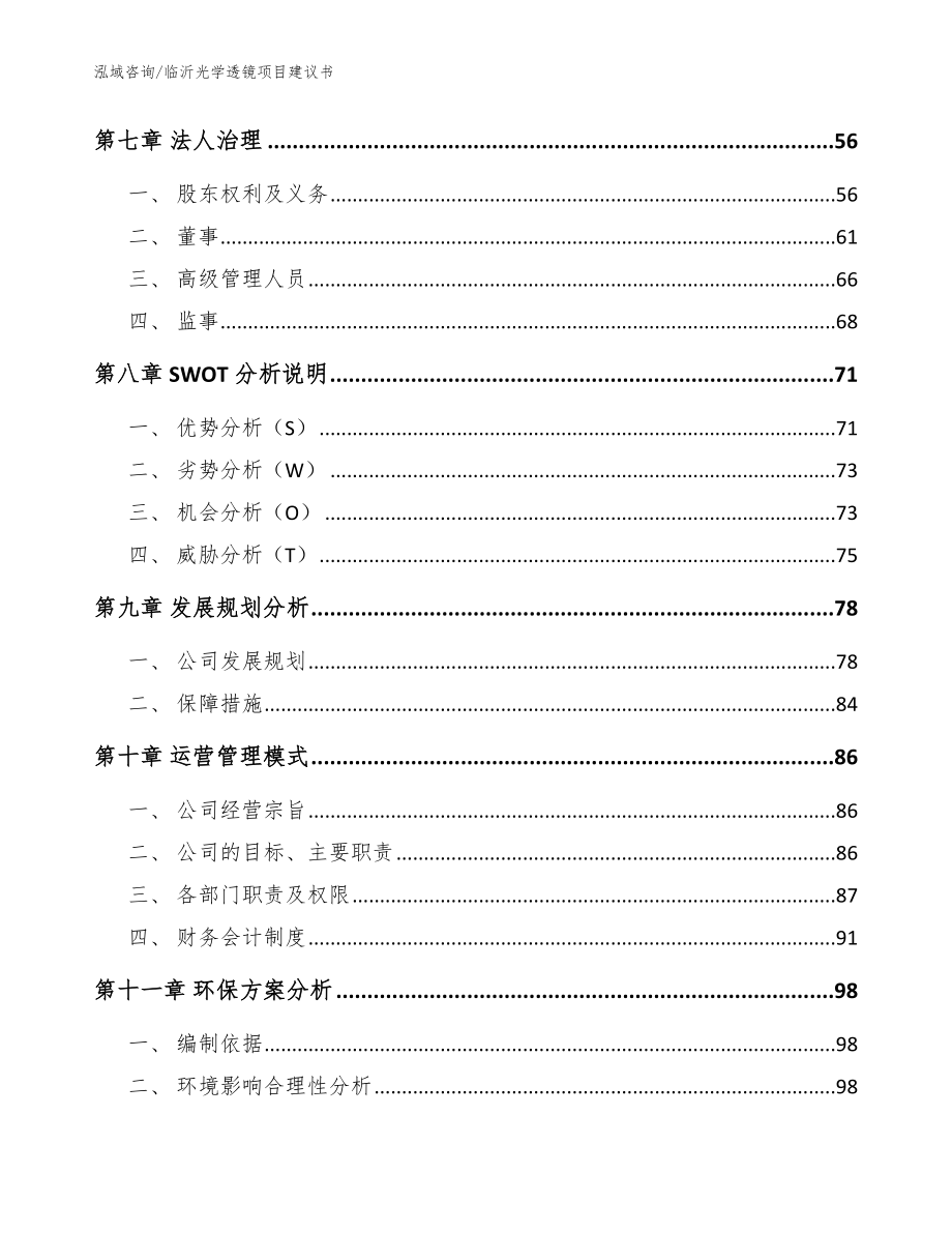 临沂光学透镜项目建议书_范文参考_第3页