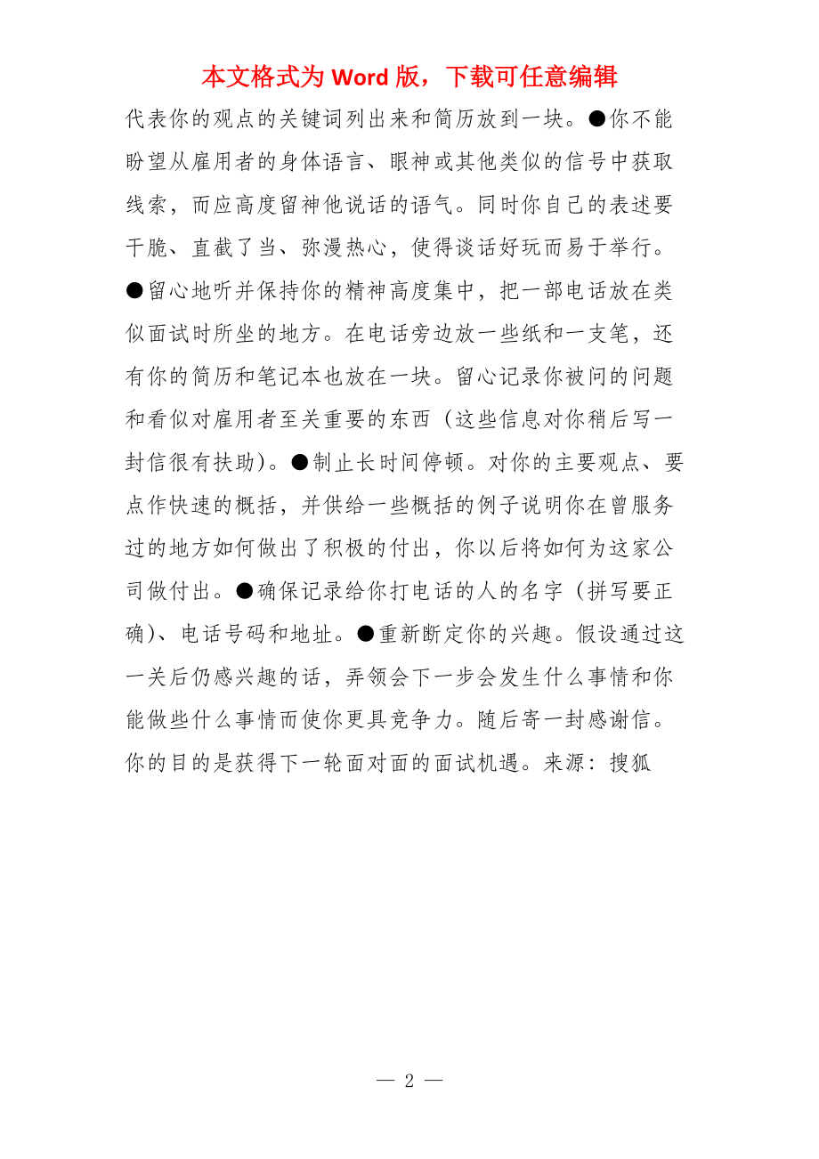 面试礼仪电话面试礼仪_第2页