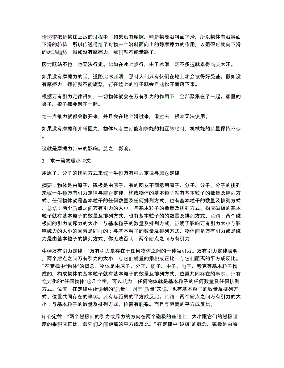 有关物理的论文范文_第4页