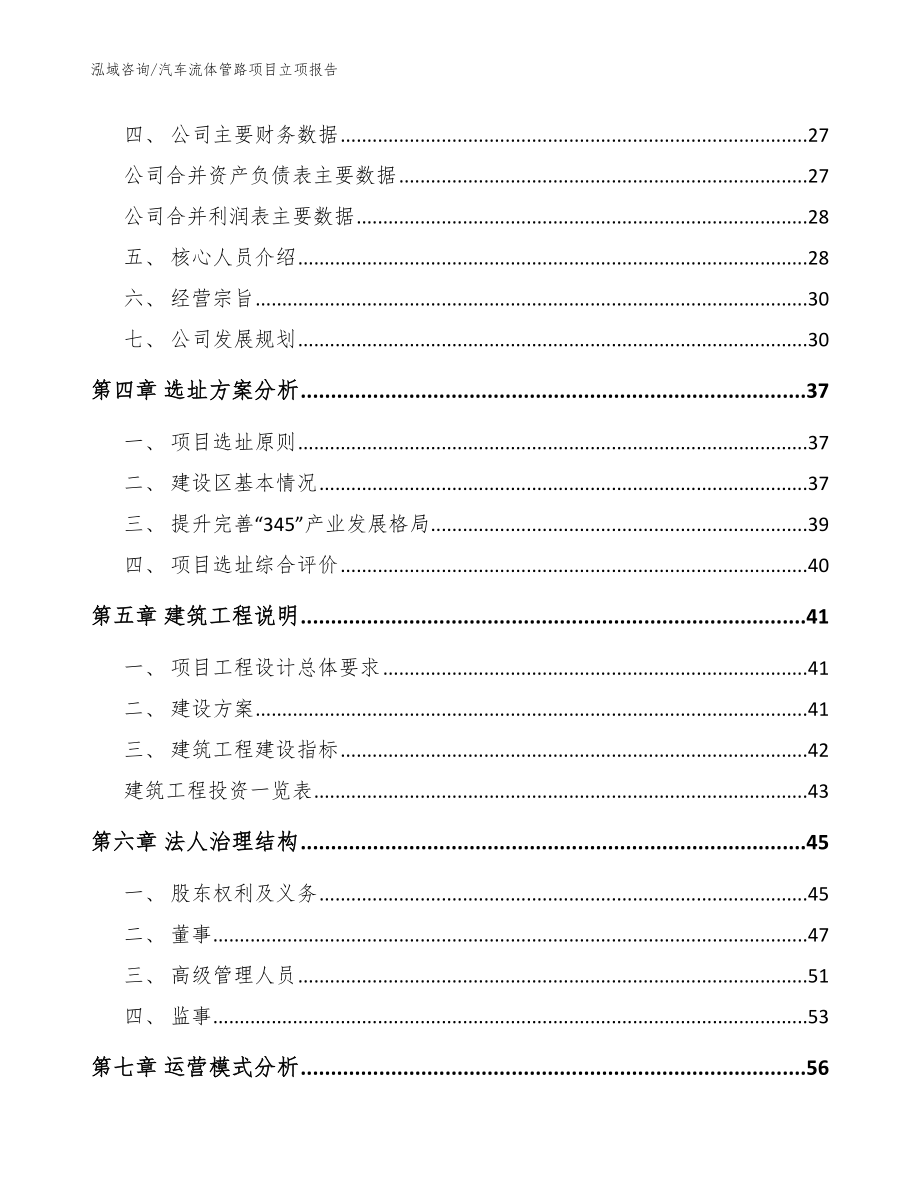 汽车流体管路项目立项报告（模板）_第3页