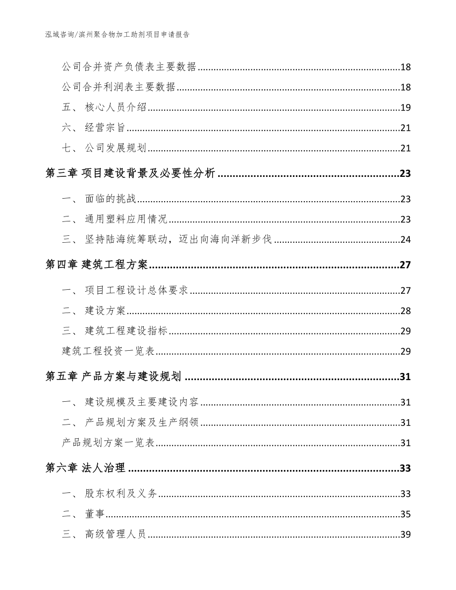 滨州聚合物加工助剂项目申请报告【模板】_第3页