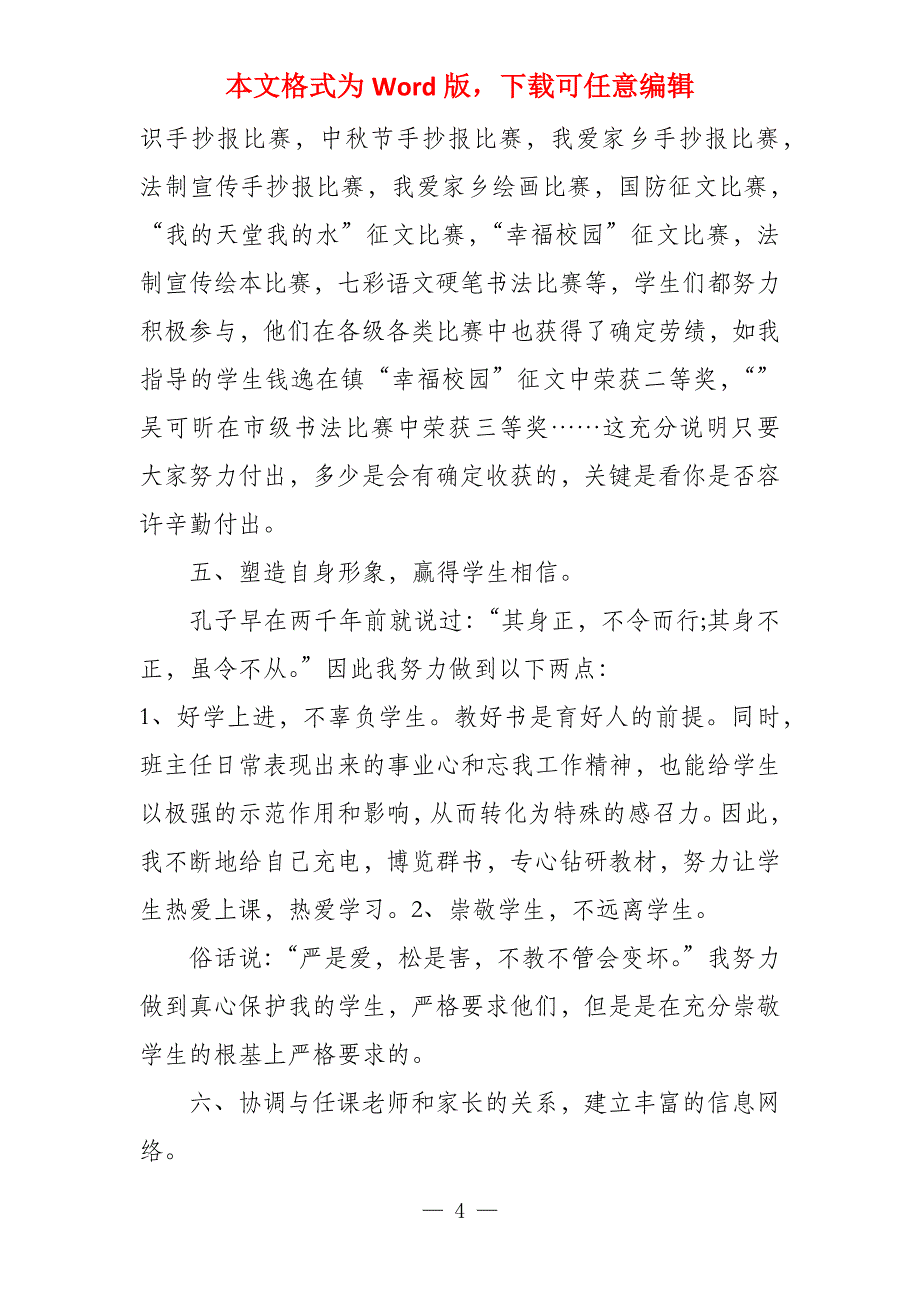 小学六年级班主任工作总结年度文本_第4页