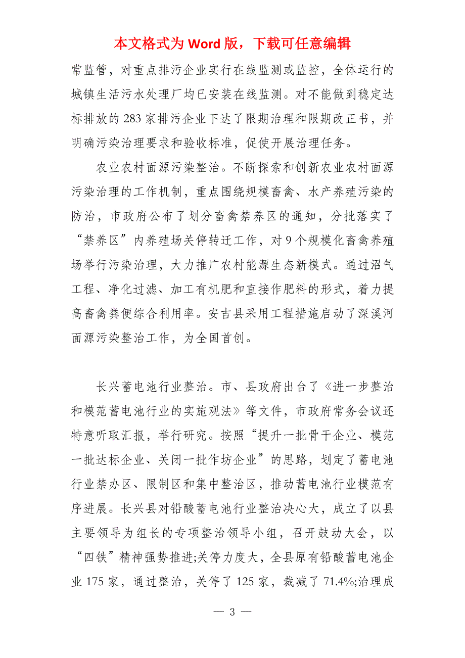 生态市建设与环境污染整治情况工作汇报_第3页