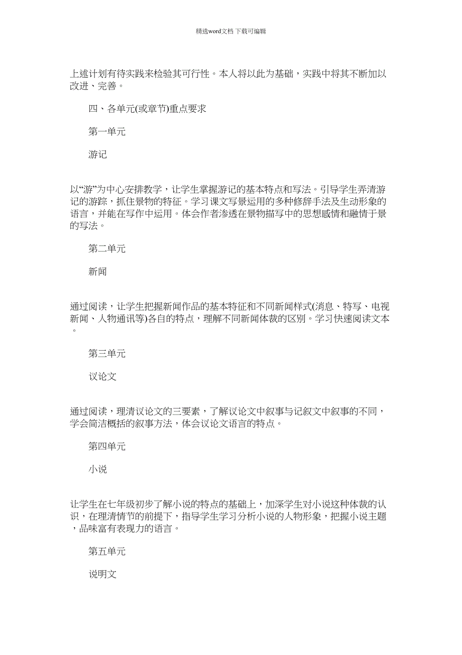 2022年语文版八年级语文上册教学工作计划范文_第3页