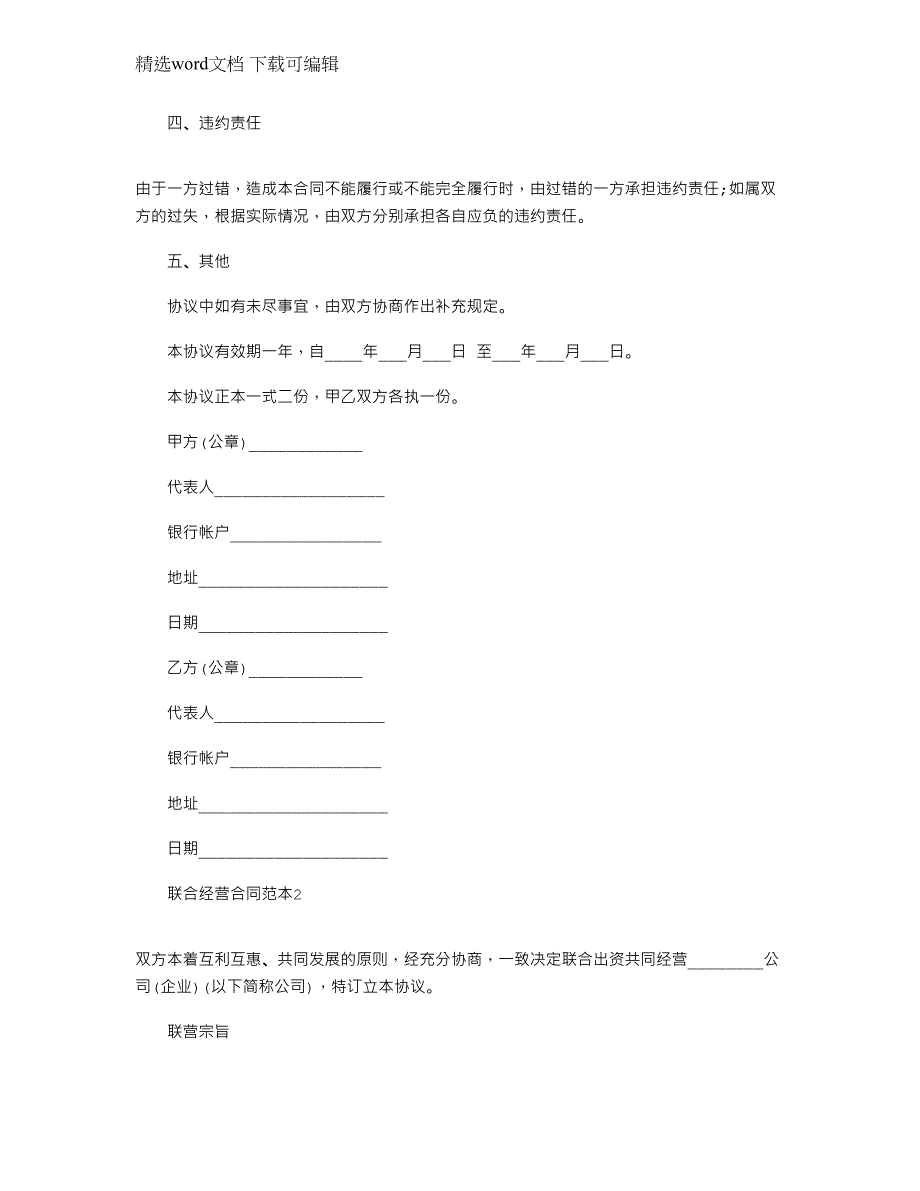 2022年简单的联合经营合同下载范本_第2页