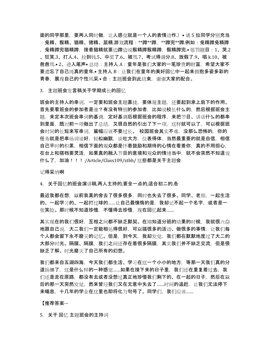 有关回忆的主题班会发言稿_第2页