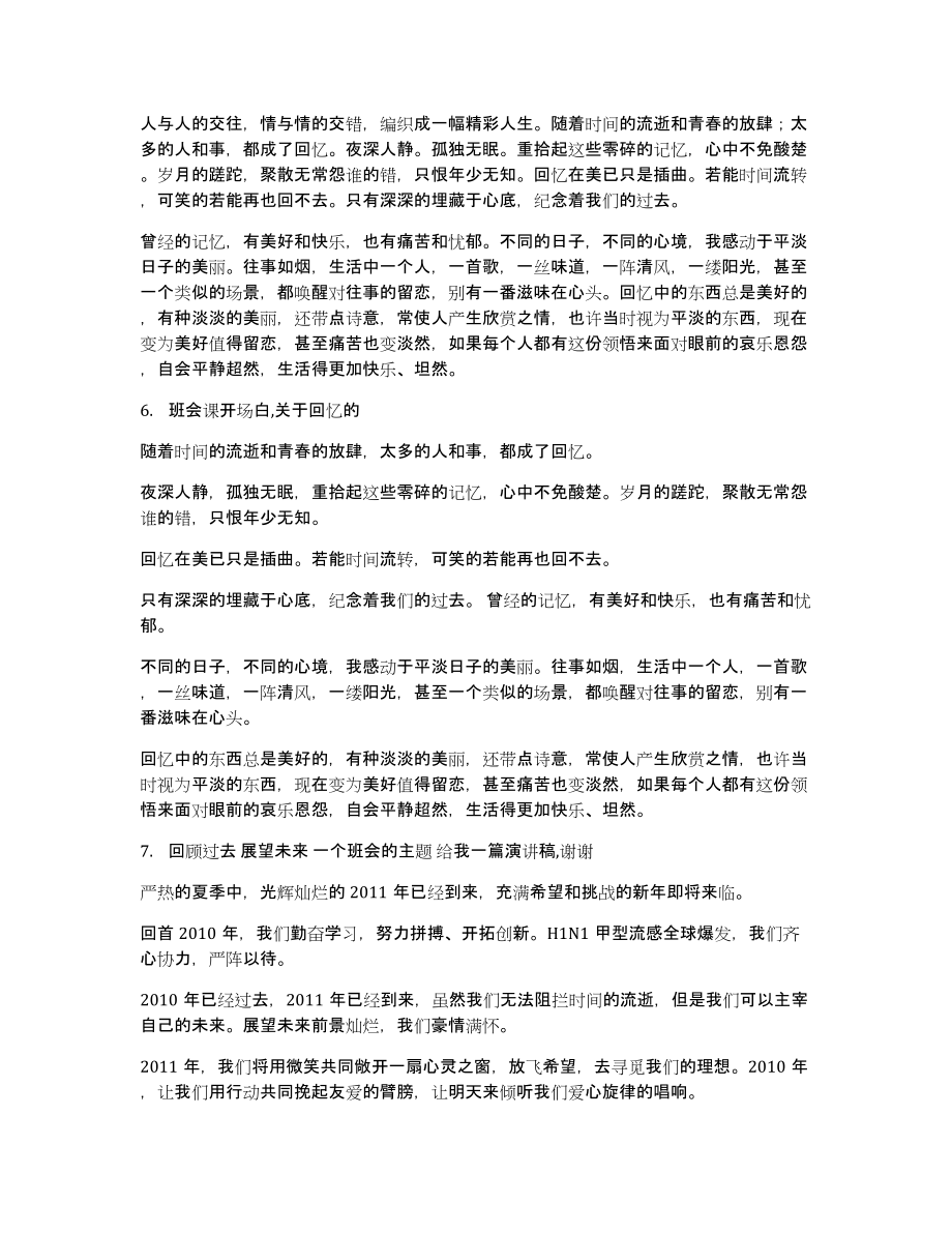 有关回忆的主题班会发言稿_第3页