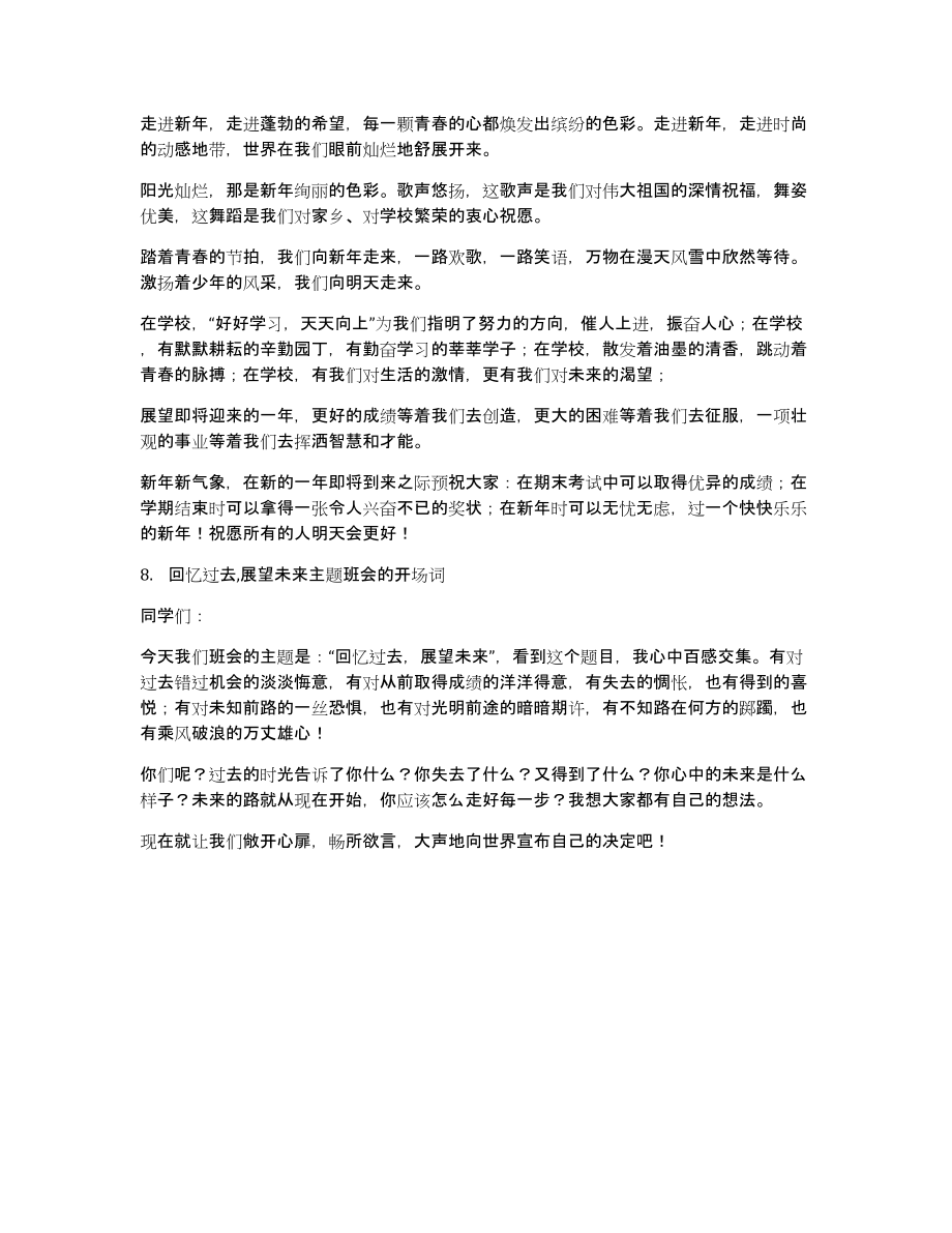 有关回忆的主题班会发言稿_第4页